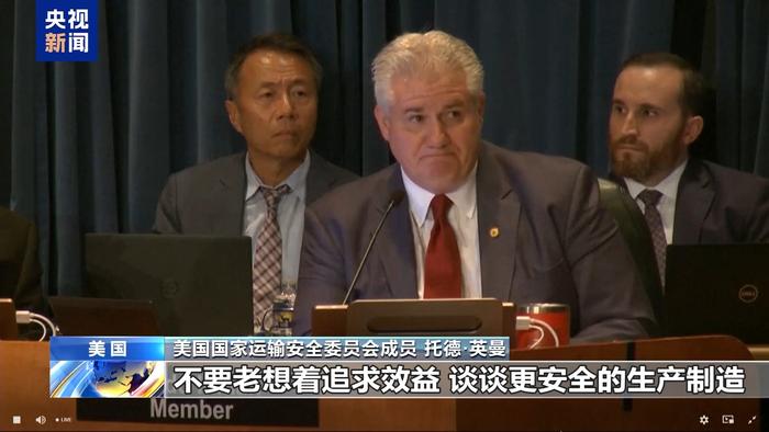 美国波音公司出席事故调查听证会，高管含糊其词避重就轻