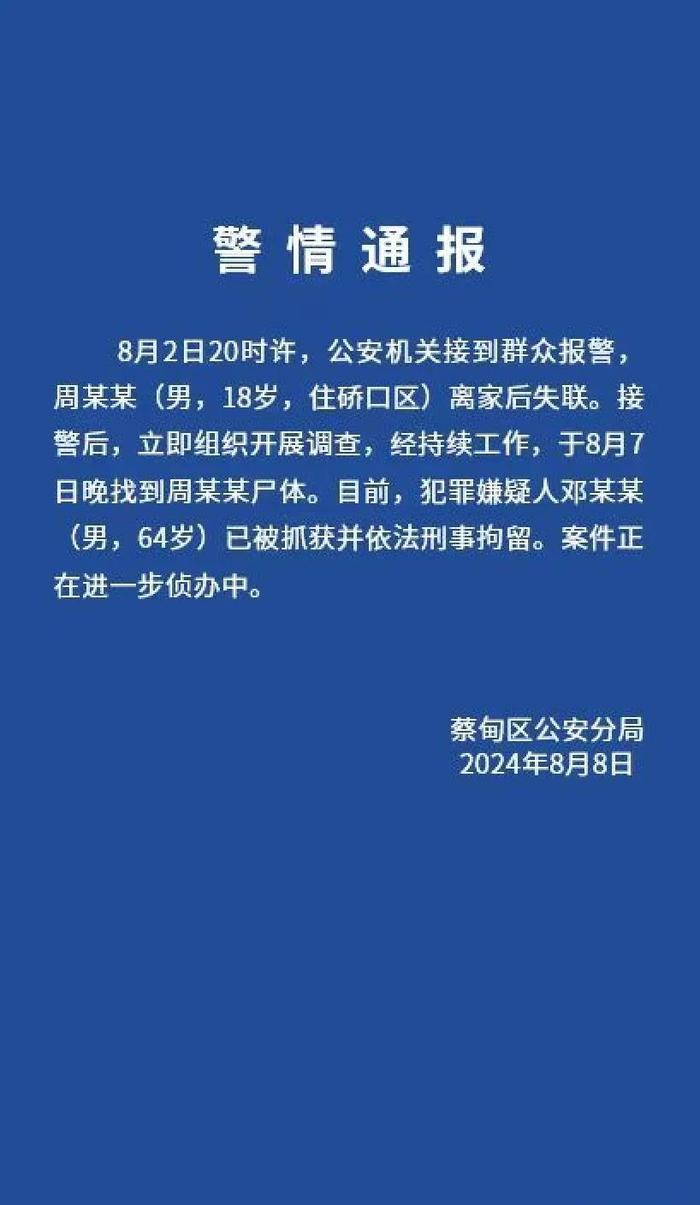 失联5天，18岁高中毕业生遇害，警方通报