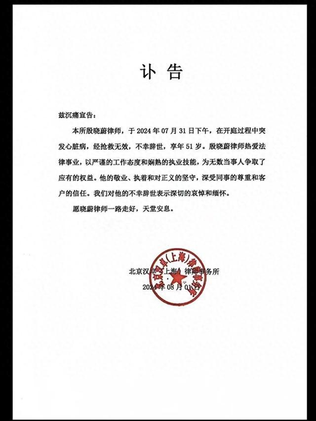 上海一律师在开庭过程中突发心脏病抢救无效去世，年仅51岁