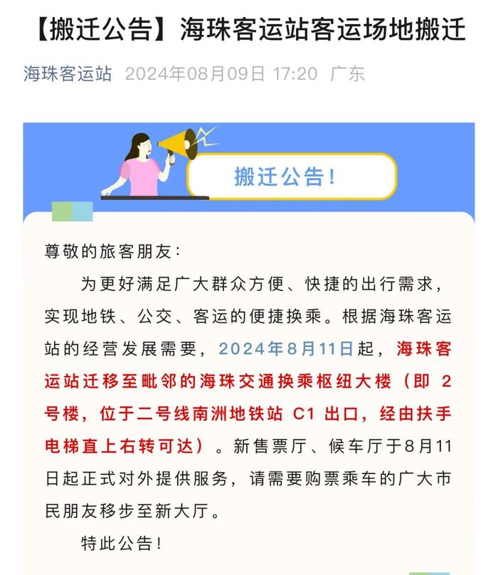 最新公告！广州这个客运站即将搬迁