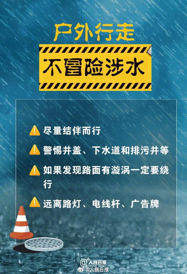 雨天出行注意安全！暴雨天气9个安全提醒