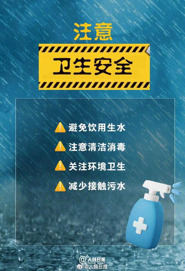 雨天出行注意安全！暴雨天气9个安全提醒