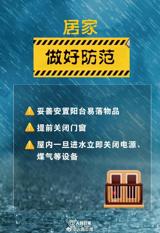 雨天出行注意安全！暴雨天气9个安全提醒