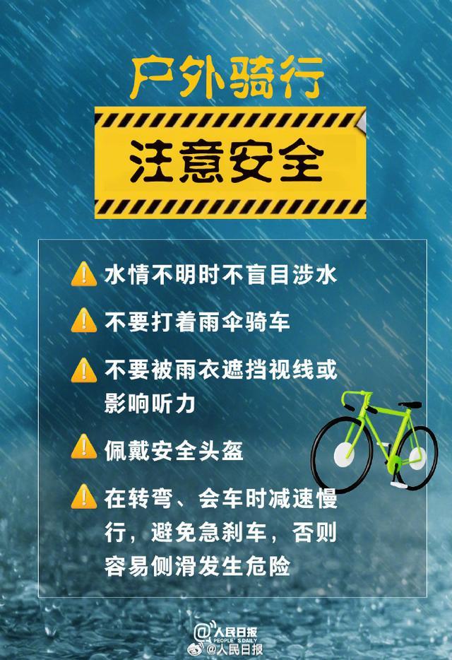 雨天出行注意安全！暴雨天气9个安全提醒