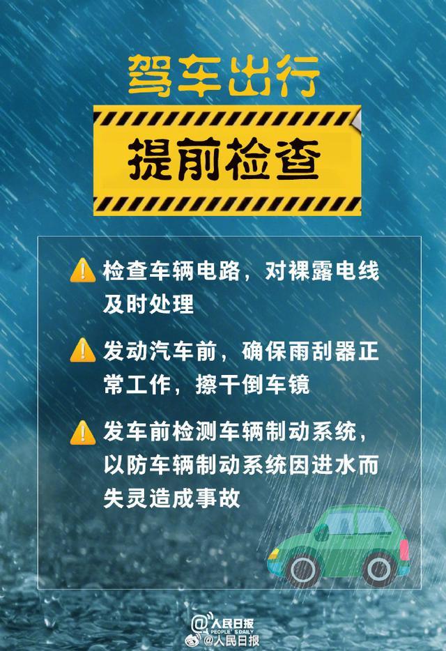 雨天出行注意安全！暴雨天气9个安全提醒