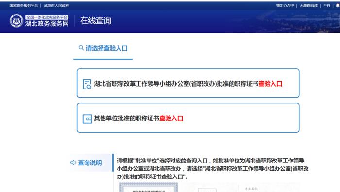 手把手教你查验湖北职称证书