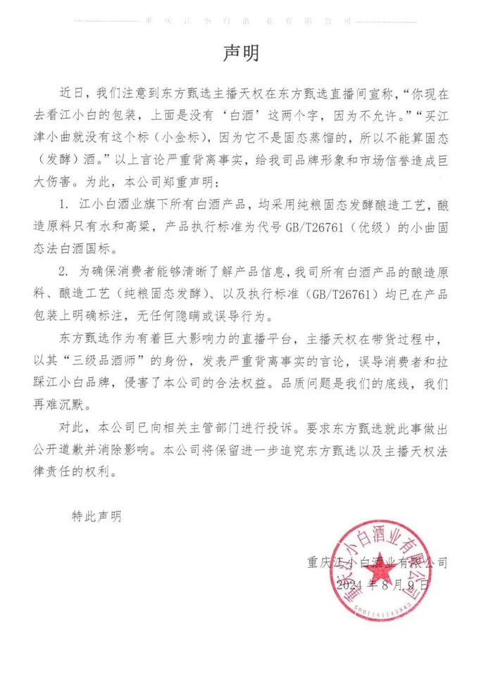 主播惹恼江小白，东方甄选被要求公开道歉！