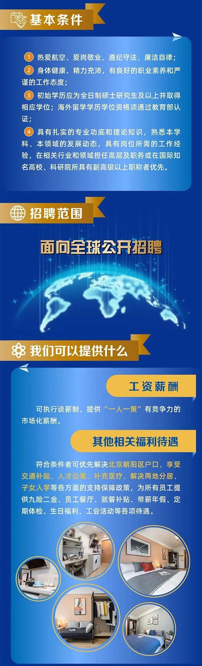 【社招】中国航空研究院/航空工业智航院全球高层次人才招聘公告