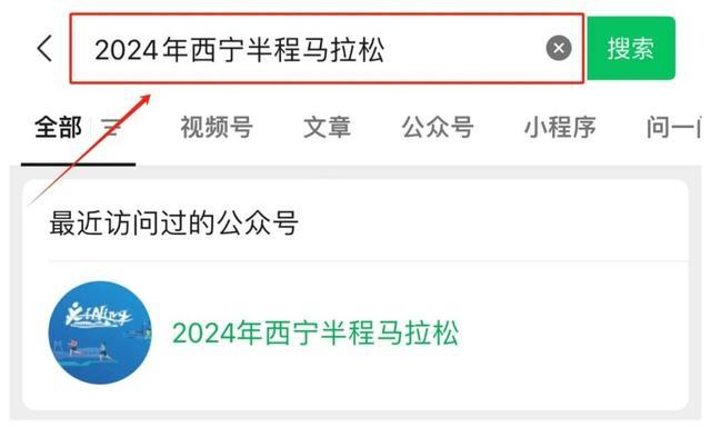 敲重点！2024西宁半程马拉松选手服务小程序使用指引