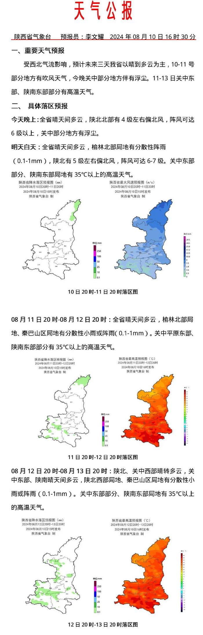 西安未来一周天气→