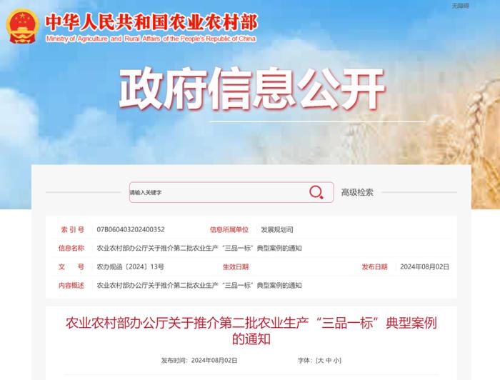 第二批农业生产“三品一标”典型案例发布 陕西两案例入选