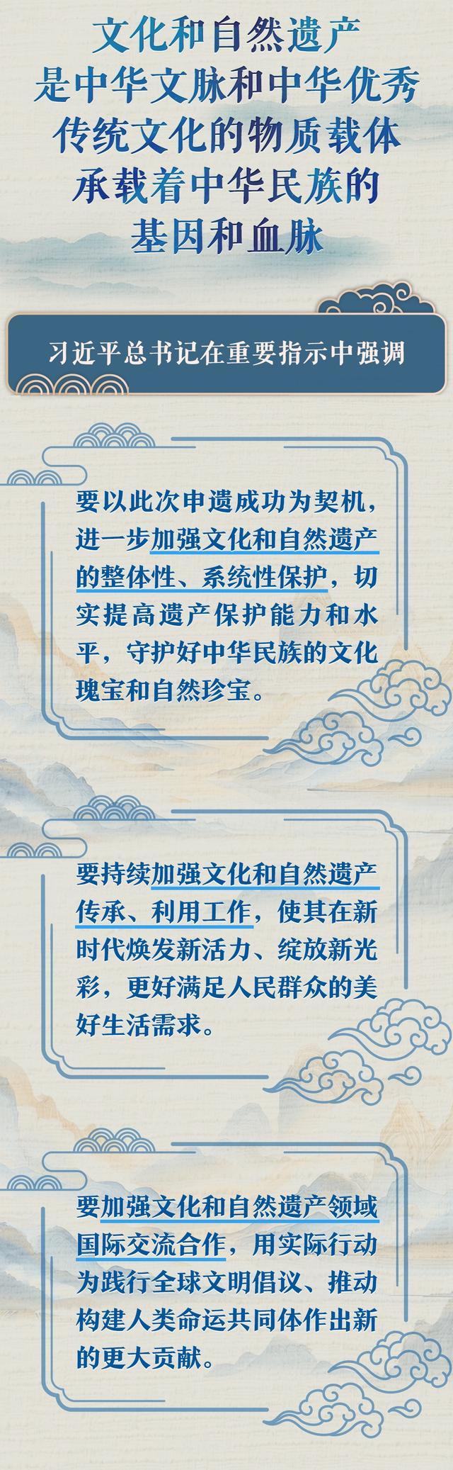 文脉华章｜守护好中华民族的文化瑰宝和自然珍宝