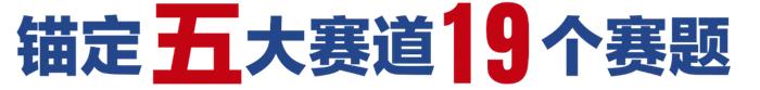 “数据要素×”辽宁分赛进行时丨倒计时10天，辽宁分赛决赛即将启幕！