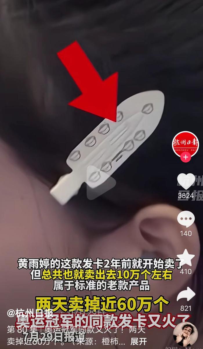 全红婵的“丑鱼拖鞋”卖爆了！网友：手慢无