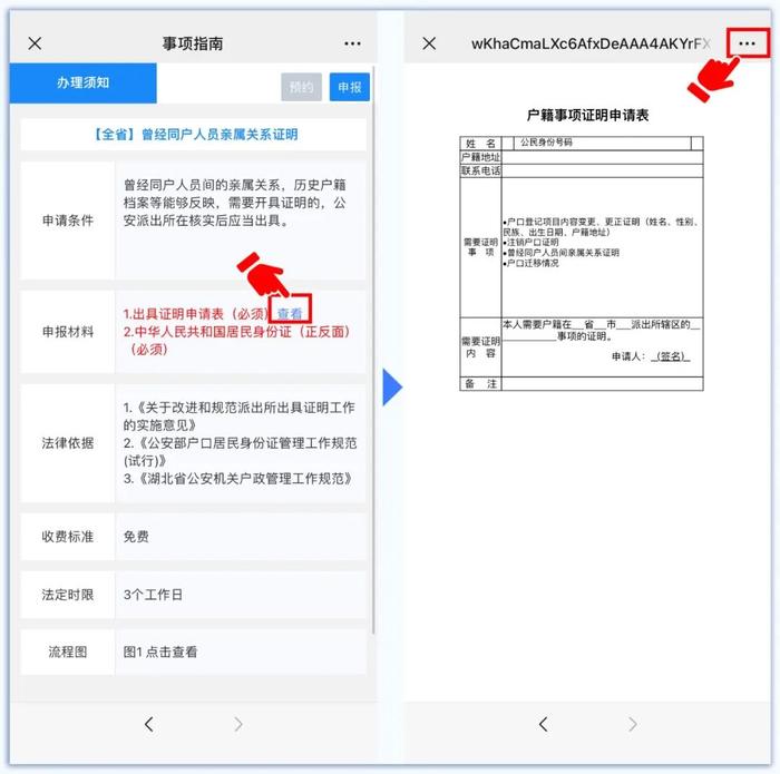 湖北地区户籍类证明线上办理流程来了→