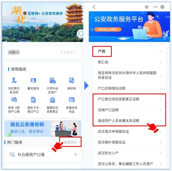 湖北地区户籍类证明线上办理流程来了→