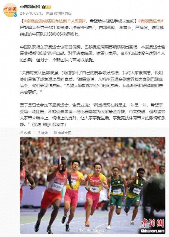 中国男子4X100米接力获第七，谢震业：名次和成绩没有达到个人预期