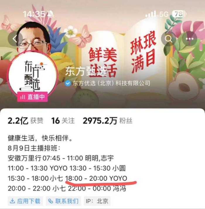 主播惹恼江小白，东方甄选被要求公开道歉！