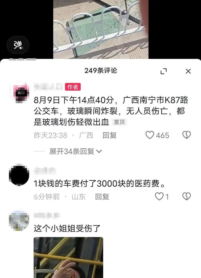 南宁一公交车玻璃突然炸裂！有乘客被划伤，公司：内部安全部门已介入