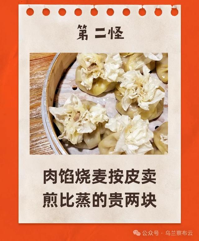 “乌兰察布十八怪”发布，看看有你家乡的特产吗