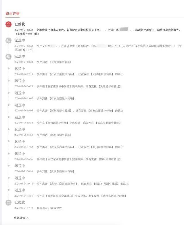 邮寄的参赛作品揽收后滞留24小时还发错中转站，快递公司回应→