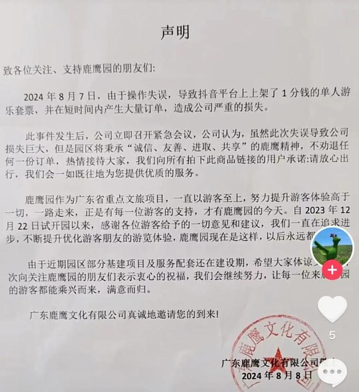 惠州一景区上架1分钱套票  回应：操作失误，不会劝退游客