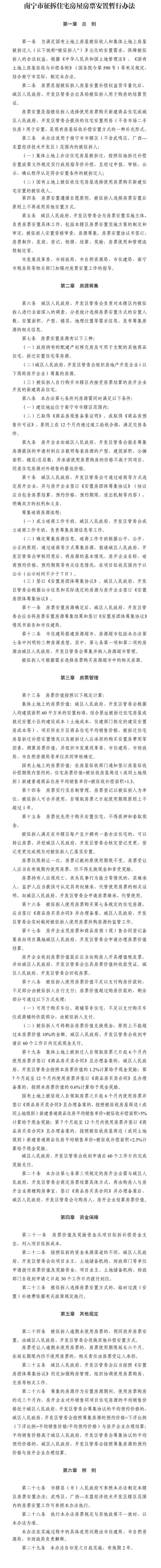 重磅！南宁发布征拆住宅房屋房票安置暂行办法