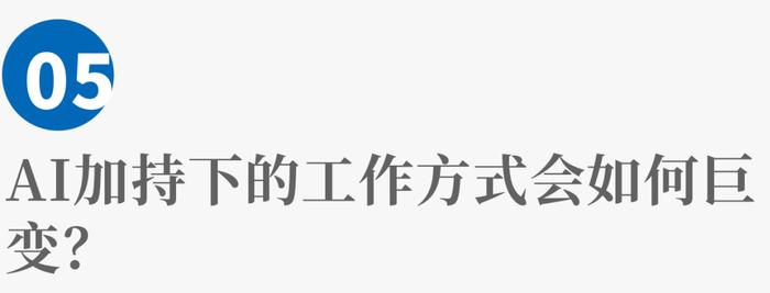 秦朔对谈钉钉叶军：AI红利更多、更快会在哪些行业和赛道出现？