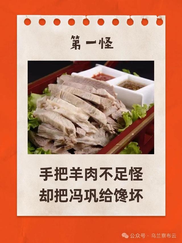 “乌兰察布十八怪”发布，看看有你家乡的特产吗