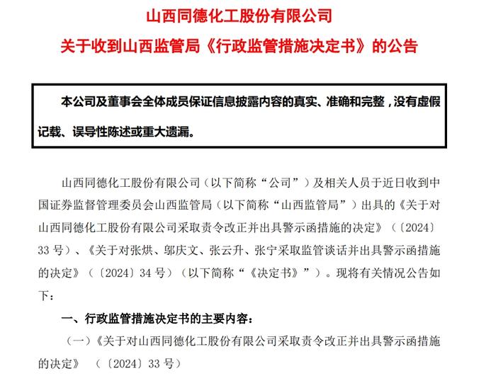 一晚上4家A股公司，被证监会立案！