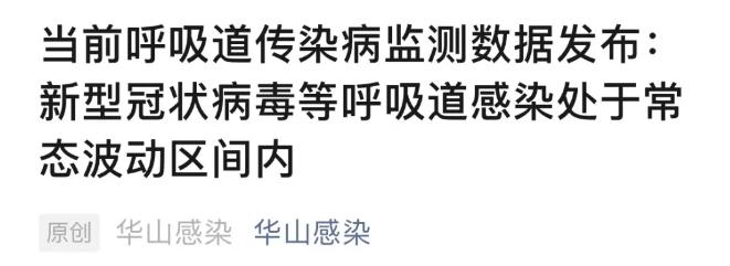 近期持续上升！网传“上海华山医院腾出5号楼收治新冠病人”？张文宏回应！世卫组织警告