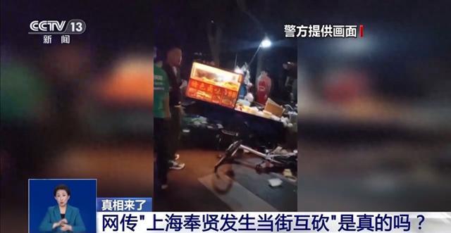 “上海奉贤区发生当街互砍”？真相却是博主为吸粉引流捏造事实