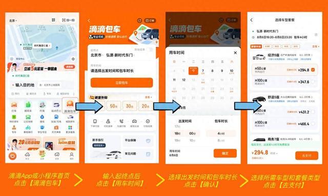 滴滴包车服务在全国44城开启试运营，最快20分钟即可出发