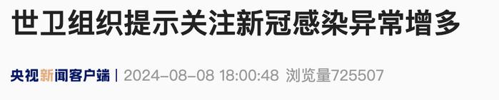 近期持续上升！网传“上海华山医院腾出5号楼收治新冠病人”？张文宏回应！世卫组织警告