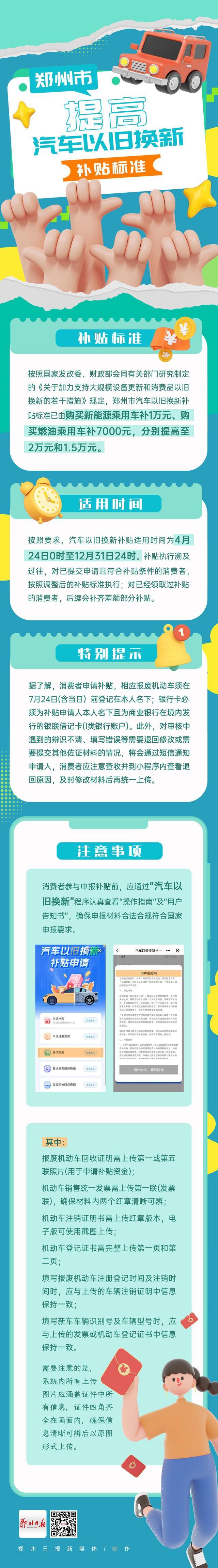 郑州提高汽车以旧换新补贴标准，细则来了