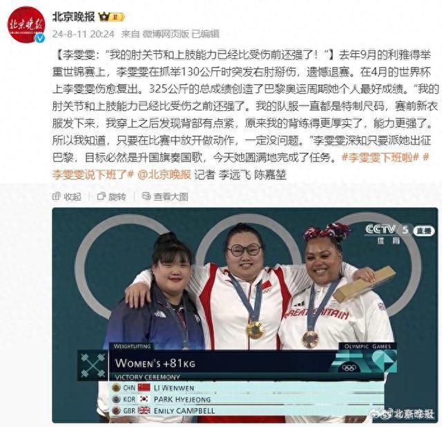 李雯雯：“我的肘关节和上肢能力已经比受伤前还强了！”