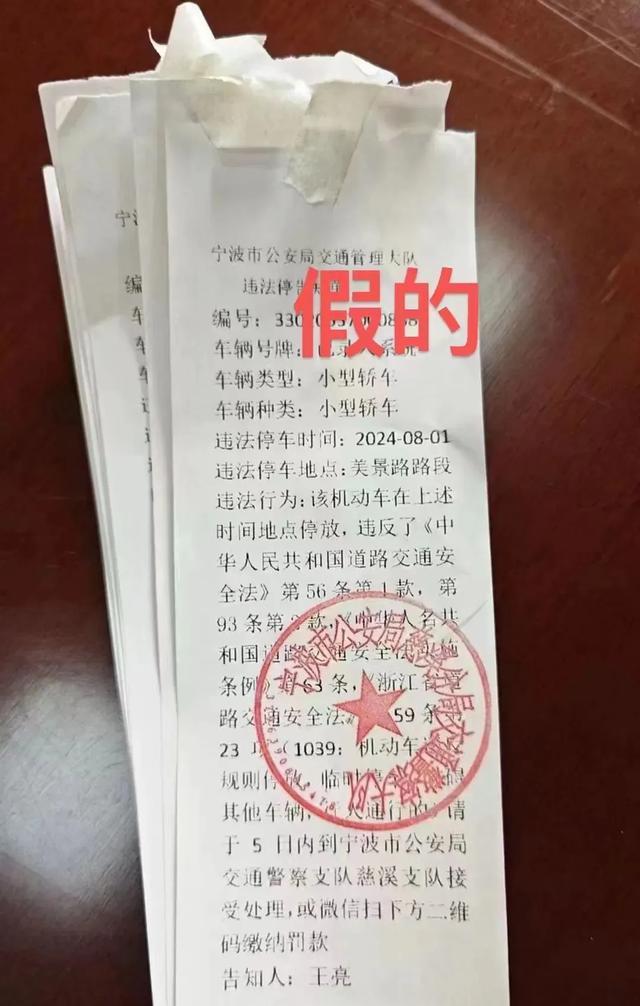 台州人注意！收到这种罚单，千万别缴费！