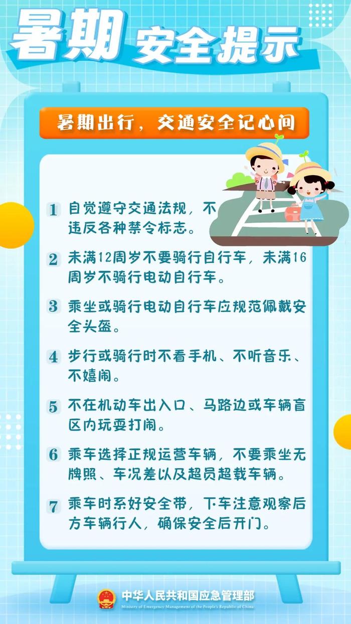 这42条暑期安全提示，必看!