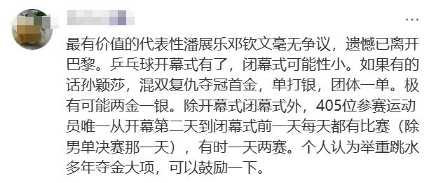 不是郑钦文也不是潘展乐，闭幕式旗手会是谁？