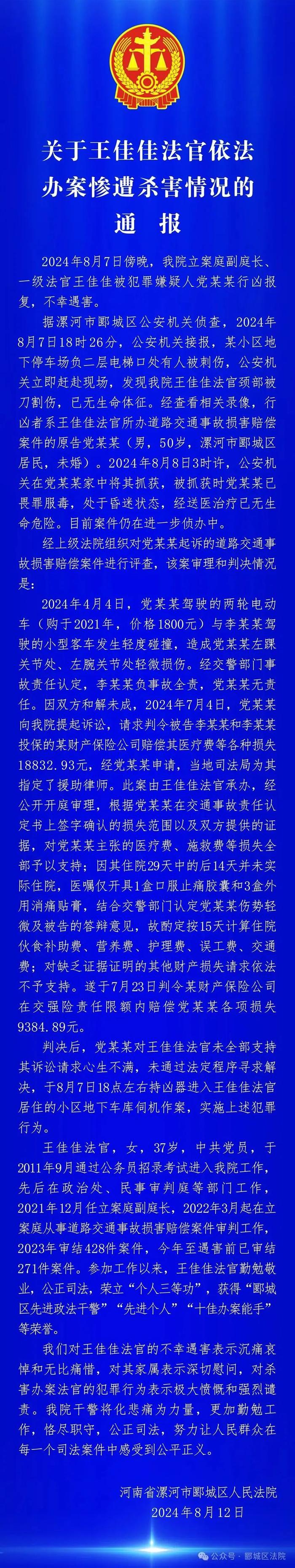 河南法官遭嫌疑人报复遇害，官方通报