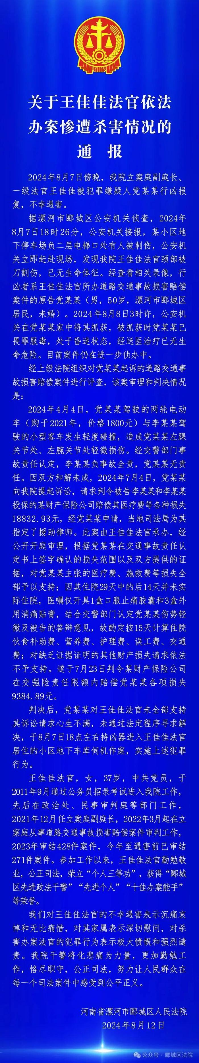 河南一法官疑遭报复杀害，官方通报