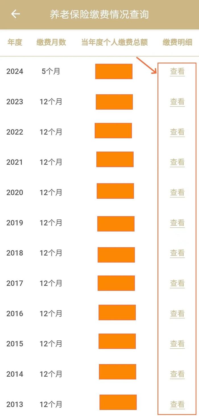 【提示】如何查询养老保险缴费情况，指南来啦→