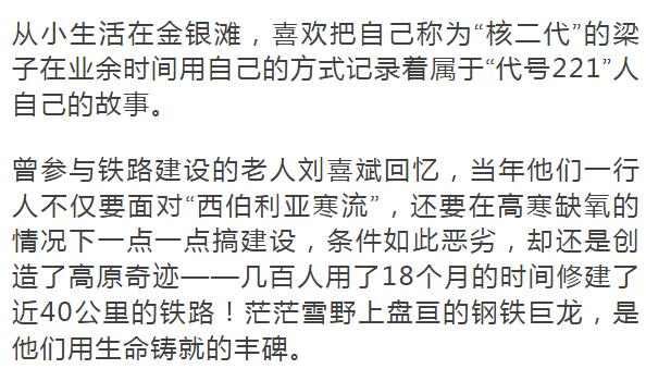 代号221 | 绵延天际的草海下，书写平凡英雄的无悔青春