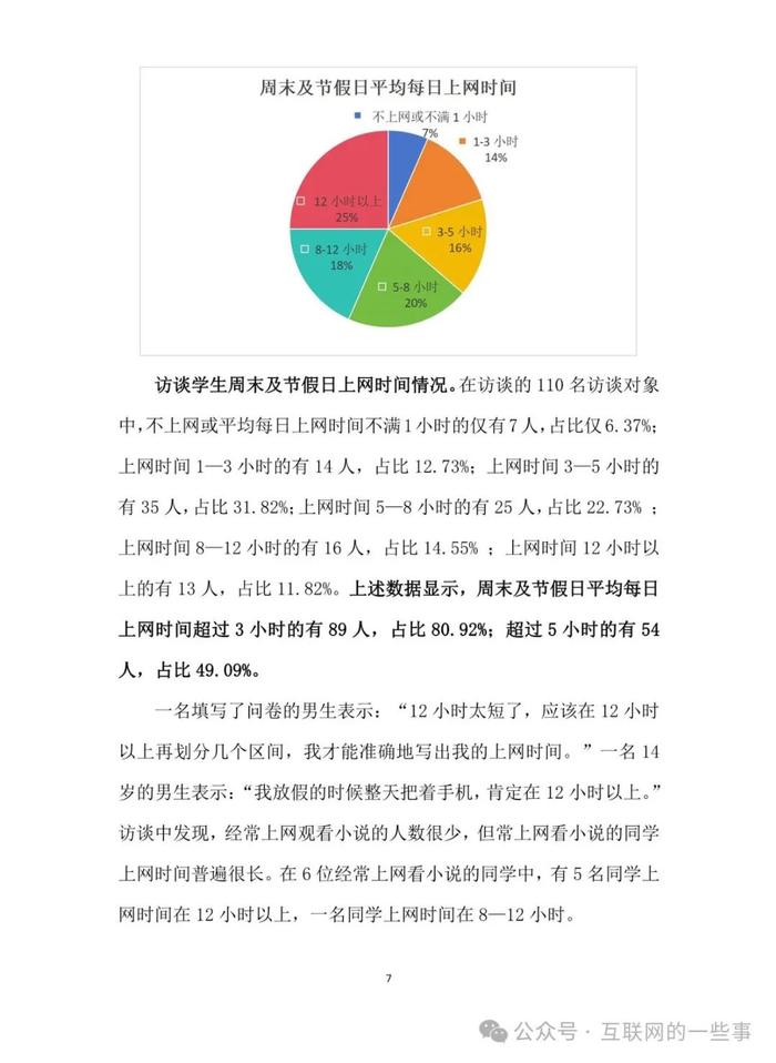 报告 | 县域未成年人网络消费调研报告（附下载）