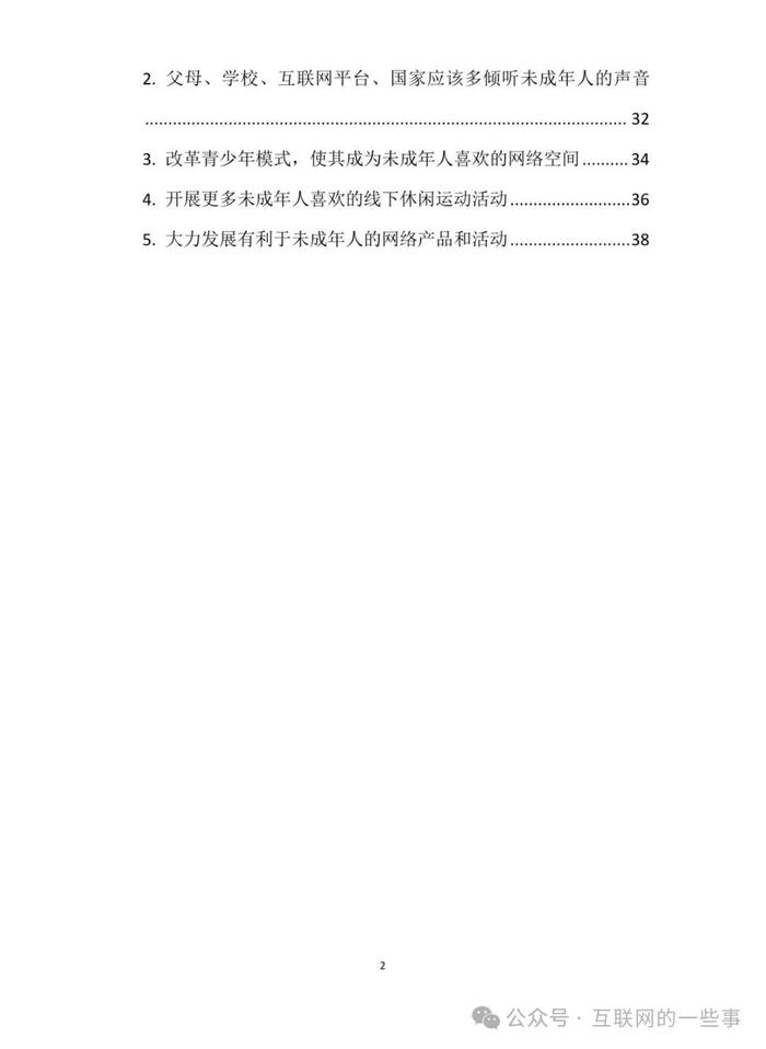 报告 | 县域未成年人网络消费调研报告（附下载）