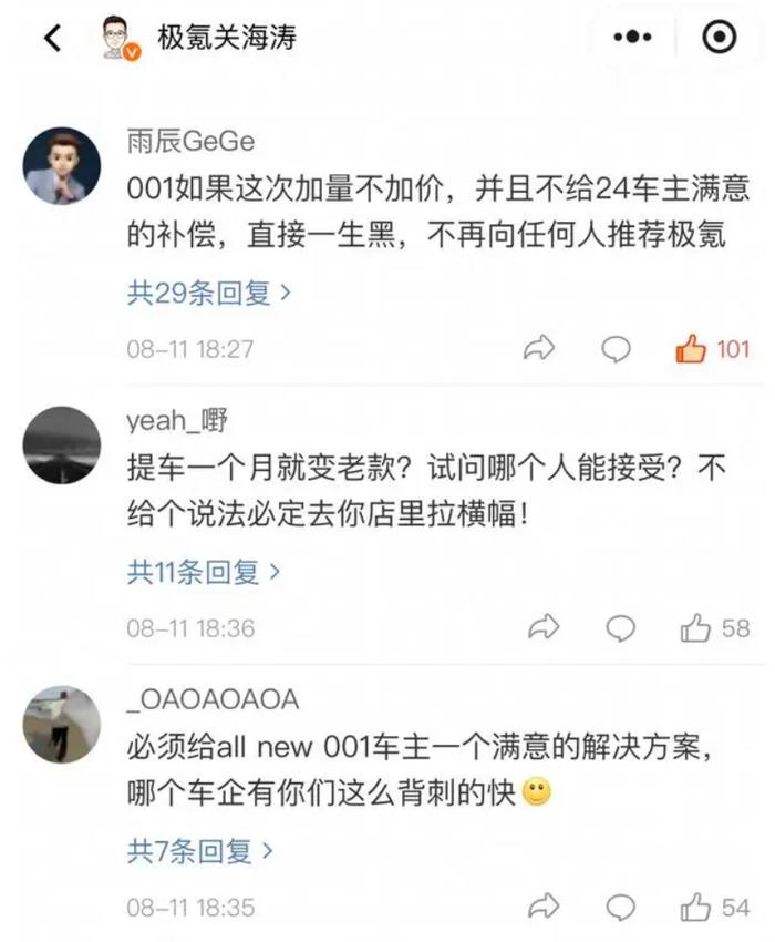 极氪老车主很伤心，新款001发布5个月，又要改款