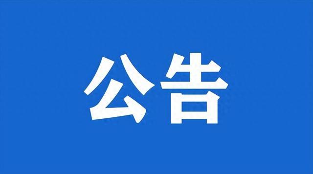 陕西发布2024年第三批拖欠农民工工资失信联合惩戒对象名单和重大劳动保障违法行为公告