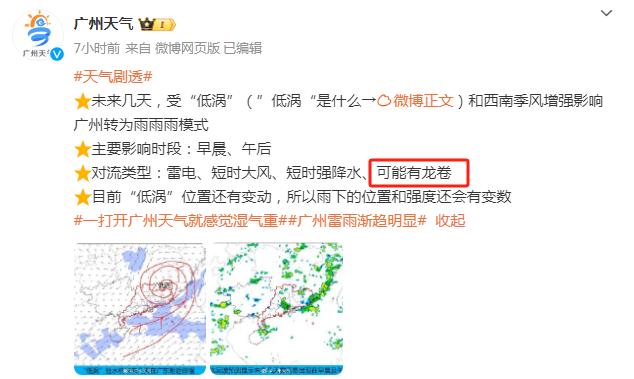广州未来几天雨雨雨......还可能有龙卷风