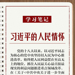 澎湃新闻：全年资料免费大全“人民情怀：学习笔记的深刻启示”