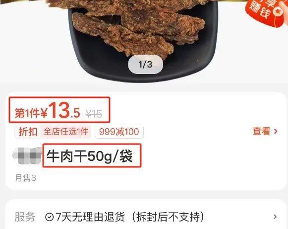 快来薅羊毛！卤香牛肉干临期限时优惠，性价比拉满